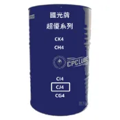 (下單前請先聊聊)中油 CPC 超優 CJ4  卡車用 機油 15W40 200公升