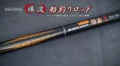 【野川釣具-釣魚】橫波船釣竿150-250號8/9尺與250-350號7/8/9尺