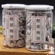 🍊陳皮 梅餅 罐裝痠甜梅子乾果無核梅餅 話梅 鹹痠甜九製蜜餞 零食