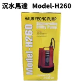 【台北益昌】台製 鱷魚 1/6HP 沉水馬達 沈水馬達 沉水泵浦 沉水幫浦 抽水機 抽水馬達 水龜 H260