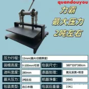 【全球優品匯】模切機 五金 配件 手動模切機刀模沖壓機皮革下料機沖床裁斷機樣品小型裁切機壓力機