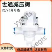 【限時下殺】 世通減壓閥自來水2分3分穩壓閥可調節防止水錘家用淨水器配件通用 5・23