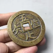 〖限時下殺〗唯吾知足背長樂黃亮傳世包漿純銅老道真品翻砂一比一方孔吉語花錢