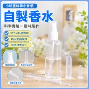 「小玩童科學小實驗」國小生玩教具兒童科學小製作材料科教學化學實驗器材發明自製香水