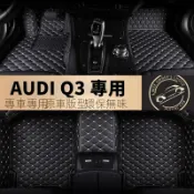 【Q3 專用】專用於AUDI 奧迪q3腳墊全包圍18年式Q3汽車原廠定製地墊2017年式16 15 13 腳踏墊