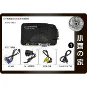 數位轉換盒 電視 TV 電腦螢幕 AV S-Video 轉 VGA D-sub 視訊 轉換盒 轉接盒 轉換器 小齊1