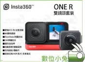 數位小兔【Insta360 ONE R 雙鏡頭套裝】公司貨 運動相機 全景相機 環景 4K 廣角 360相機