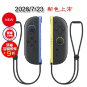 任天堂 Switch2主機 NS2  Joy-Con 2左右手控制器 淺藍色x淺黃色 淺紫色x淺綠色 手把 臺灣公司貨