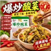 【限時特惠】烏江爆炒酸菜 小包裝30g 香辣酸菜 香辣豇豆 咸菜 外婆菜 下飯菜拌麵炒飯烹飪 泡菜 即食酸菜 即食榨菜