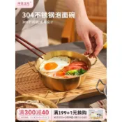 臺灣速發➕免運丨摩登主婦韓式泡麪碗304不鏽鋼餐具分食碗冷麪螺螄粉湯麪碗拌飯碗