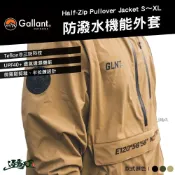 (店+)Gallant Half-Zip Pullover Jacket 防潑水機能外套 S XL 帽T 機能衣 戶外 露營逐露