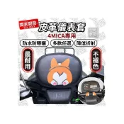 (店+)【ELK_DESIGN】ELK獨家【掀蓋式】4MICA 儀錶板防曬套 儀表套 儀錶套 彩繪螢幕套 螢幕保護套 機車儀表板 螞蟻 小小兵 MANY
