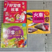 二手童書 故事書 好習慣故事 白雪公主