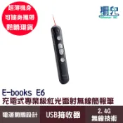 E-books 中景 E5 充電式專業級紅光雷射無線簡報筆 USB接收器 超薄機身 簡約設計 2.4G無線技術 訊號穩定
