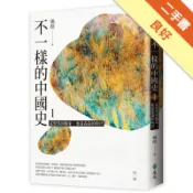 不一樣的中國史1：從聚落到國家，鬼氣森森的時代─[二手書_良好]11318905825 TAAZE讀冊生活網路書店
