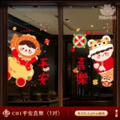 2026馬年窗花貼紙 靜電貼 新年貼紙 春節裝飾 窗貼 福字櫥窗貼 門窗貼紙 剪紙 玻璃貼