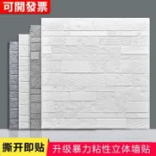 免運 電視背景牆貼 自黏防水磚紋3d立體客廳電視背景牆紙自粘牆貼貼紙陽臺防水磚紋文化石磚塊壁紙 陽台客廳墻紙 裝飾居家