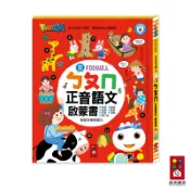 【風車圖書】FOOD超人-ㄅㄆㄇ正音語文啟蒙書