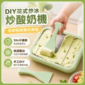 🔥臺灣熱銷🔥炒酸奶機 花式炒冰機 304不鏽鋼 免插電手工DIY 快速製冰 冰淇淋製作 親子手作 家用 甜點冰品工具