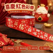 🔥桃園精選🔥 2026新年蛋糕絲帶 禮物禮盒裝飾綁帶 春節紅色彩帶 馬年鮮花蝴蝶結 節日裝飾絲帶 喜慶紅絲帶 禮品包裝帶