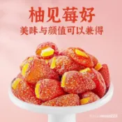 💟批發可議價💟 代購一年一冬 柚見莓好 草莓夾心蜜柚  52g/袋    果脯蜜餞