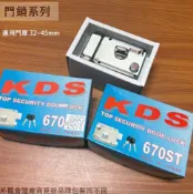 建弟工坊 台灣製KDS 670ST 670-2ST 三段鎖 白鐵不銹鋼 單開 鐵門鎖 防盜鎖 大門鎖 單開 卡巴匙
