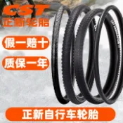365購物街 {可打統編 保固一年}CST正品正新自行車輪胎16/20/24/26X1.50/1.75/1.95山地車內外胎