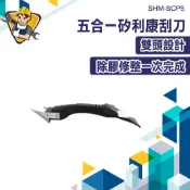 刮膠器 除膠工具 清除黏膠 矽利康刮板 美縫工具 除膠刮刀 SHM-SCP5 金屬刮刀 清潔刮刀 多功能刮膠器 鏟膠器