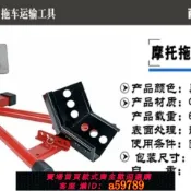 奢匯台 【廠家直銷 可打統編】前輪駐車架停車架維修架支撐架支架起車架展示架摩托車修理工具