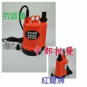 BPO-100 「工廠直營」紅龍牌 1/6HP 長時間運轉 魚池循環 沉水馬達 抽水馬達 園藝造景噴泉 非FP-10S