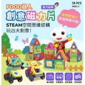 (店+)【風車圖書】FOOD超人創意磁力片-百變花園城堡/百變急速賽車