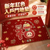台灣出貨 新年紅色入戶門地墊 絲圈進門門墊 喜慶大門口地毯 高級玄關地墊 防滑耐磨刮泥除塵墊 星星人圖案門墊