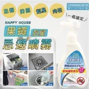 【HAPPY HOUSE快樂屋】果蠅驅除-果蠅忌避噴霧200mlx1