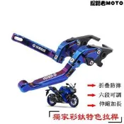 台灣現貨高質量改裝 適用 YZF R3 改裝拉桿 燒鈦 鍍鈦 彩鈦 防摔折疊 剎車拉桿 可伸縮調節離合器拉桿
