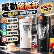 【全身可拆洗】自動攪拌杯 全自動攪拌杯 便攜可拆攪拌杯 電動搖搖杯 健身蛋白粉攪拌杯 奶昔杯 650ml攪拌杯