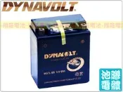 彰化員林翔晟電池/全新藍騎士DYNAVOLT機車電池MG7L-BS(YTX7L-BS)膠體電池/舊品強制回收安裝工資另計