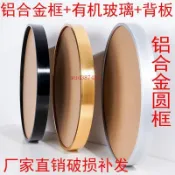 爆款/鋁圓框鑽石畫十字繡圓形相框油畫外框裝飾畫鏡子玻璃背板框