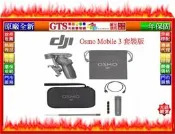 【光統網購】DJI 大疆 Osmo Mobile 3 Combo 套裝版 台灣原廠全新公司貨~下標先問台南門市庫存