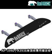【露營趣】新店桃園 BEARACK 熊牌 AP-3936 車頂架專用導流板 行李架 113cm