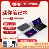 旗艦售後｜JR傑作通訊｜GPD Pocket3 8吋H-IPS旋轉屏intel 7505微型口袋翻蓋電腦