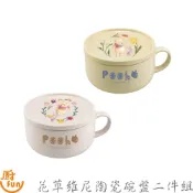 花草維尼陶瓷碗盤二件組 陶瓷碗盤二件組 維尼陶瓷碗盤組 泡麵碗 小熊維尼碗盤 花草維尼碗盤組 餐盤 陶瓷碗 陶瓷湯碗