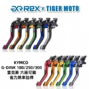 【老虎摩托】Rex雷克斯 六段 KYMCO G-DINK 180 250 300 頂客 GDINK 省力 煞車拉桿 拉桿
