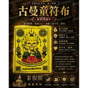 古曼寶寶符布古曼童睡夢古曼麗佛牌聖物現貨泰國