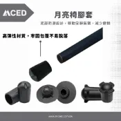 MCED 月亮椅腳套 月亮椅 防陷 靜音腳套 登山杖 露營椅 露營桌 椅腳套