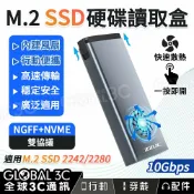 全球3C通訊 M.2 SSD 硬碟讀取盒 NGFF/NVME/雙協議 內建風扇 10Gbps USB 3.2 外接硬碟