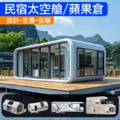 民宿太空艙 成品貨櫃屋 天花板級蘋果倉民宿集成房屋 豪華高級定制鐵皮屋文旅倉流浪倉移動房屋太空艙膠囊房屋陽光房