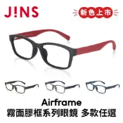 【非線上配鏡3天內出貨】JINS Airframe霧面膠框系列眼鏡(MRF-23A-012)-多款任選