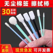 桃園出貨✨潔而康工業無塵棉簽凈化棉棒無塵布海綿頭大寬尖頭除塵清潔擦拭棒 圓頭無塵擦拭棒 鏡頭清潔棉棒  無塵室擦拭棒