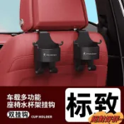 限時出清 Peugeot 寶獅 車用杯架 掛鈎置物架 408 508 2008 4008 5008 308 車載多功能椅