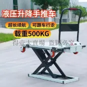 喜目雷克車便攜式搬運車隨車升降平板車液壓式平板車剪刀式升降臺(得壹商行)